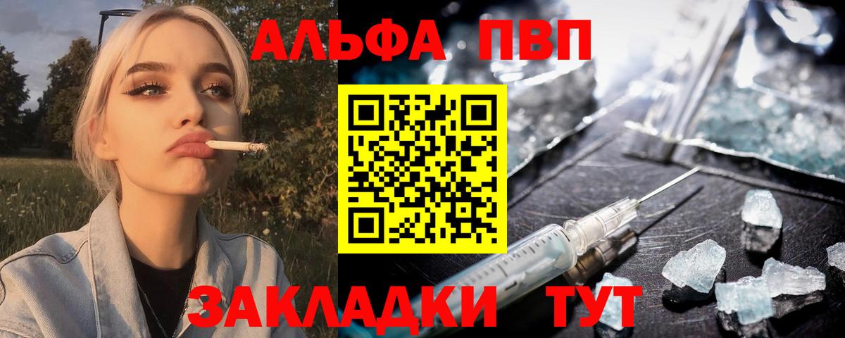 магазин продажи   A-PVP СК КРИС  Вход с VPN  Ухта  А ПВП Crystall  Альфа ПВП СК 