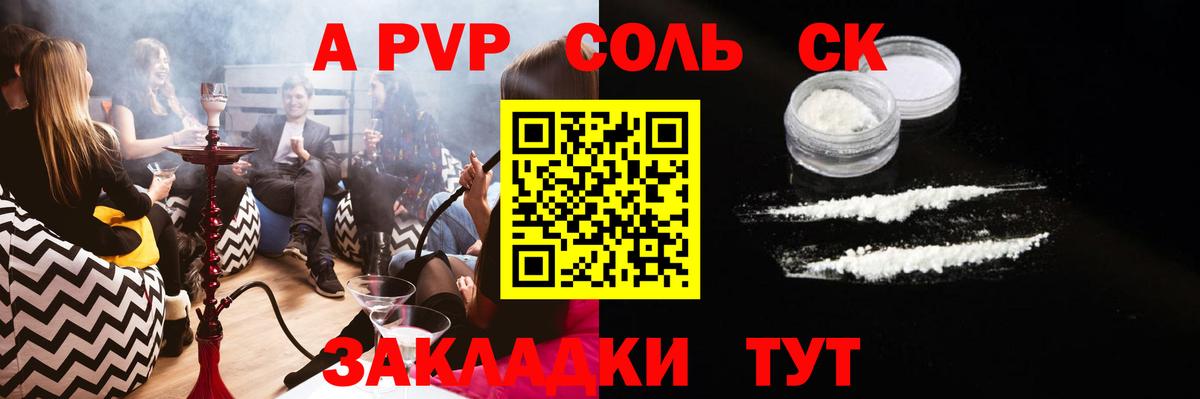 Alpha-PVP Соль Ухта