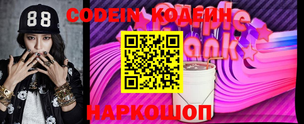 Кодеин напиток Lean (лин) Ухта
