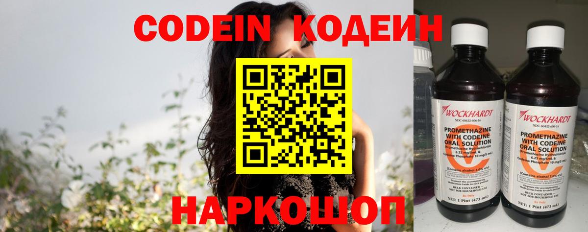 Кодеин напиток Lean (лин)  Кодеиновый сироп Lean Purple Drank  Ухта  Вход с VPN 
