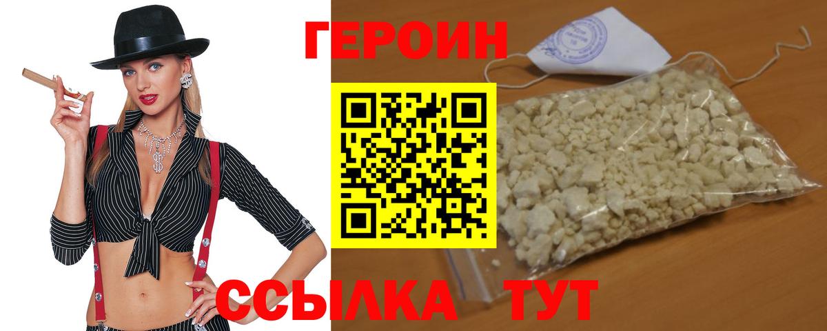 ГЕРОИН хмурый Ухта