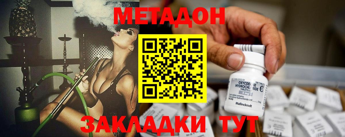 Метадон methadone Ухта