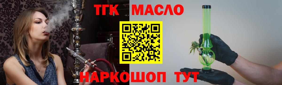 ТГК THC oil Ухта